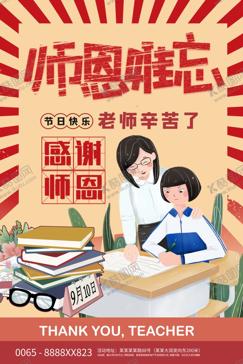 编号：42006310261722349405【酷图网】源文件下载-教师节