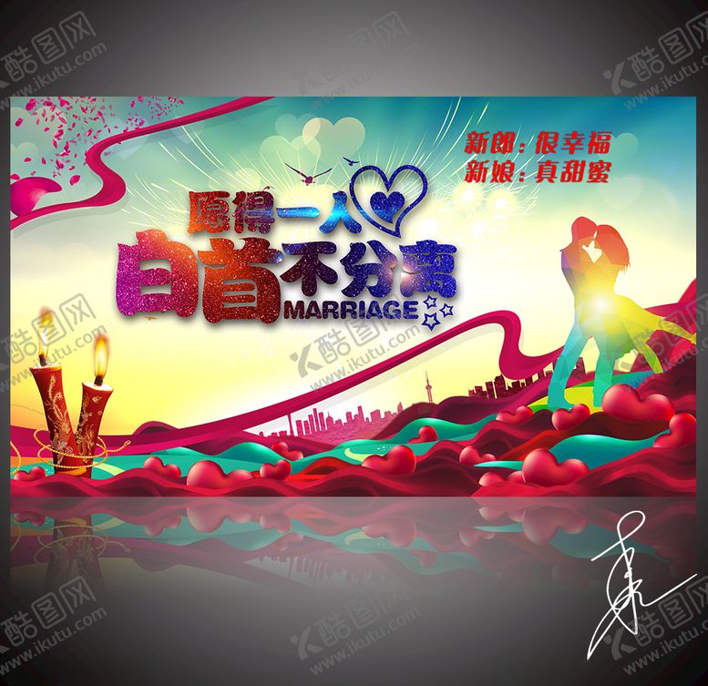 编号：80249107042313345243【酷图网】源文件下载-婚庆