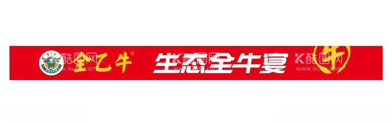 编号：60915012142138588401【酷图网】源文件下载-全牛宴门头