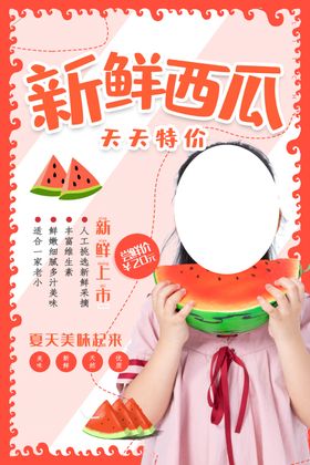 新鲜西瓜