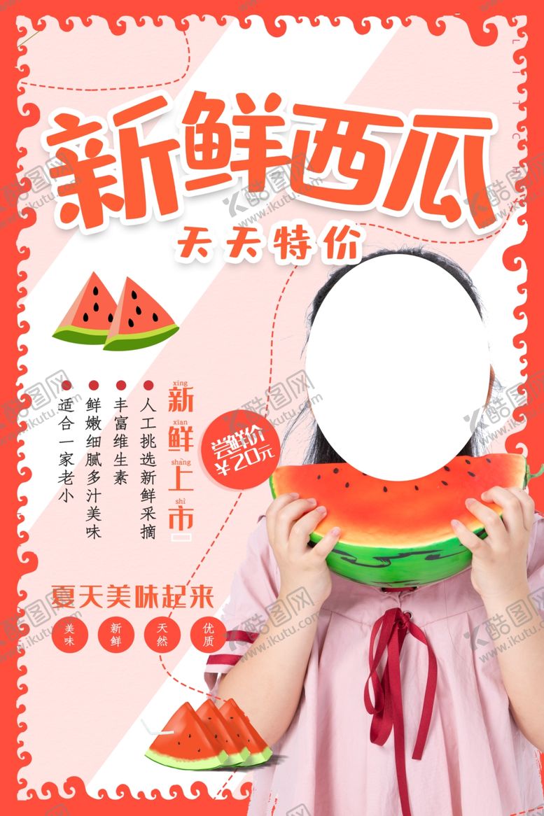编号：71226107131626131430【酷图网】源文件下载-新鲜西瓜
