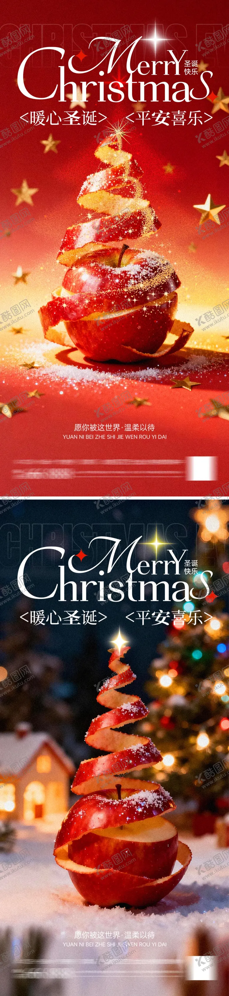 编号：32695012150206163086【酷图网】源文件下载-平安夜圣诞节海报