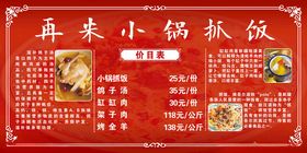 小锅抓饭价目表卡布灯箱