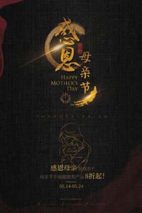 母亲节海报