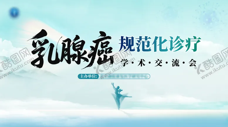 编号：23306610180702477868【酷图网】源文件下载-医疗主视觉