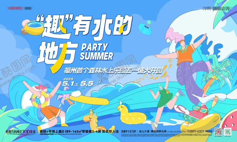 编号：51585105172026191284【酷图网】源文件下载-地产51水上乐园盛大开园展板