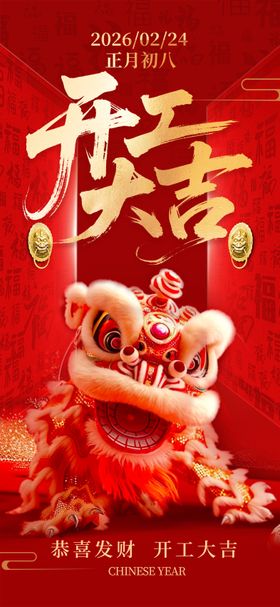 开工大吉舞狮