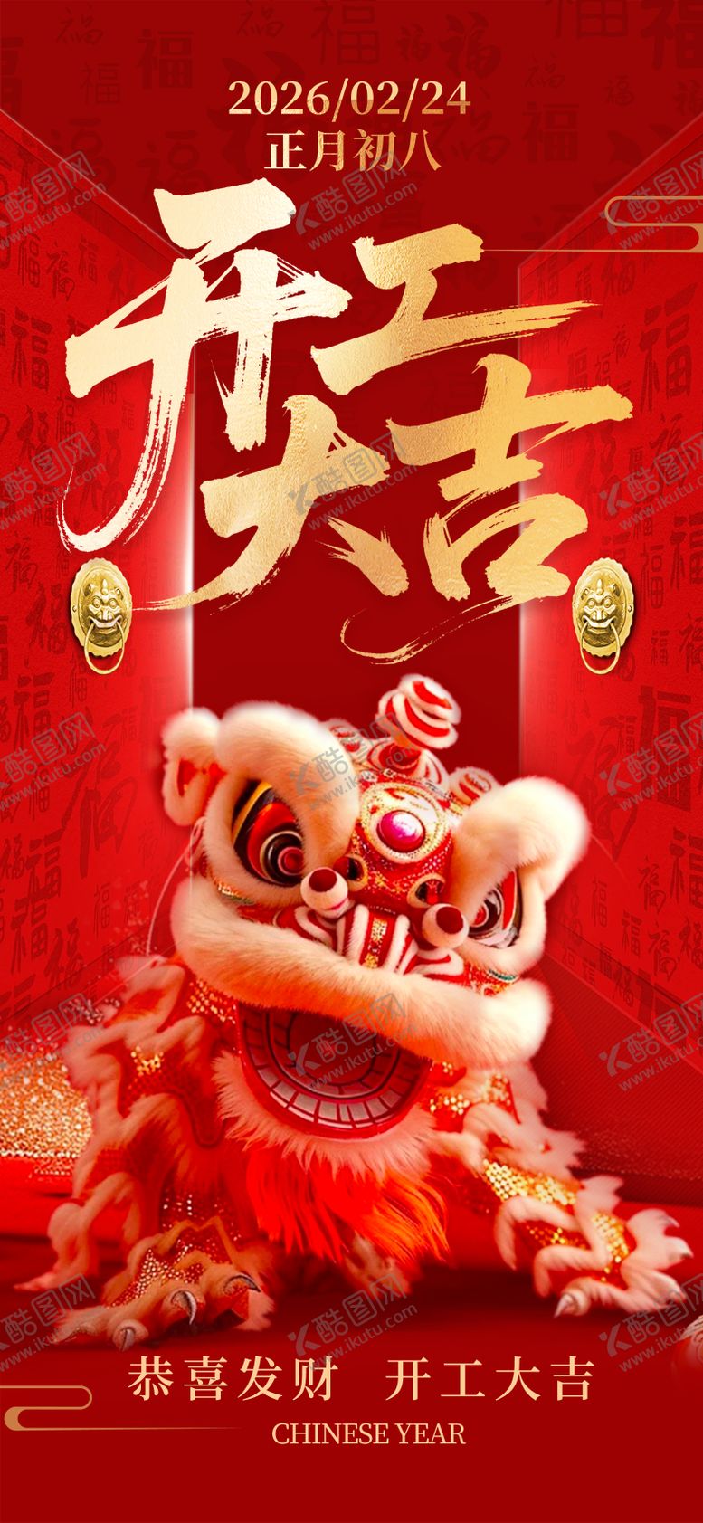 编号：76250302140205032685【酷图网】源文件下载-开工大吉舞狮