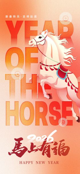 马年吉祥物贺岁摆件