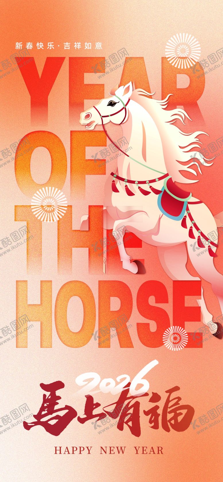编号：99047012190015565483【酷图网】源文件下载-马年贺岁海报