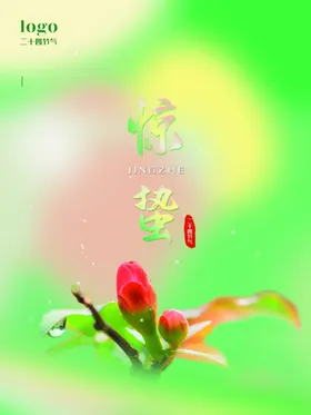 惊蛰转发图节气微博