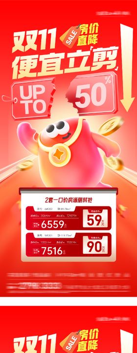 地产双11创意海报