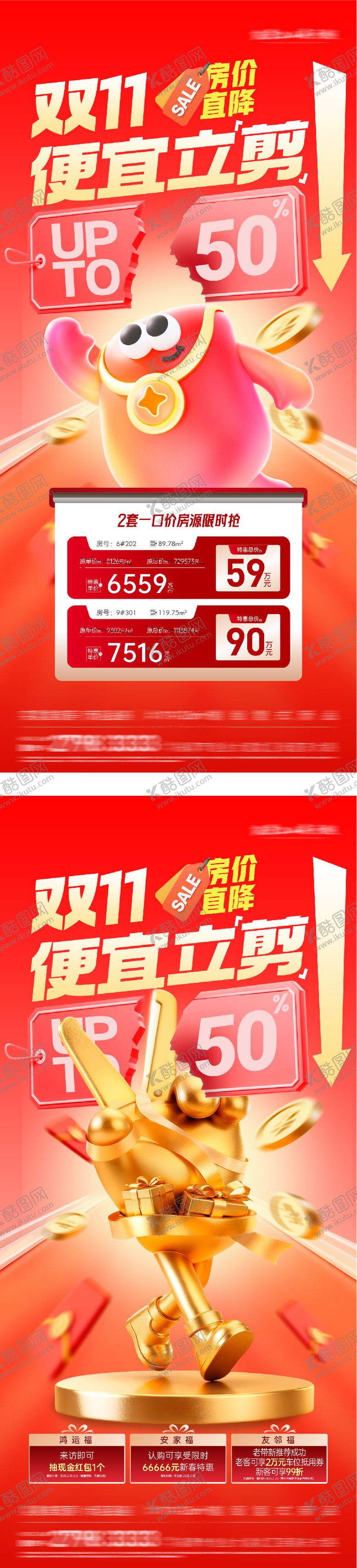 编号：28205002190224348608【酷图网】源文件下载-地产双11创意海报