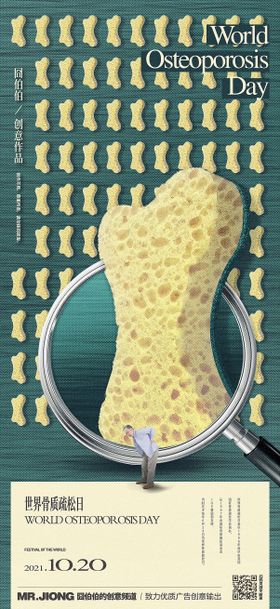 地产节日创意老人健康骨质微信海报