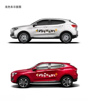 哈弗f5车贴