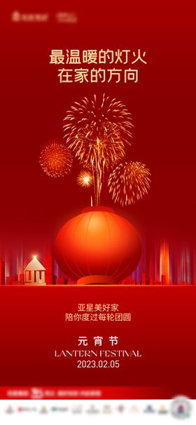 元宵节海报中国传统日房地产灯笼