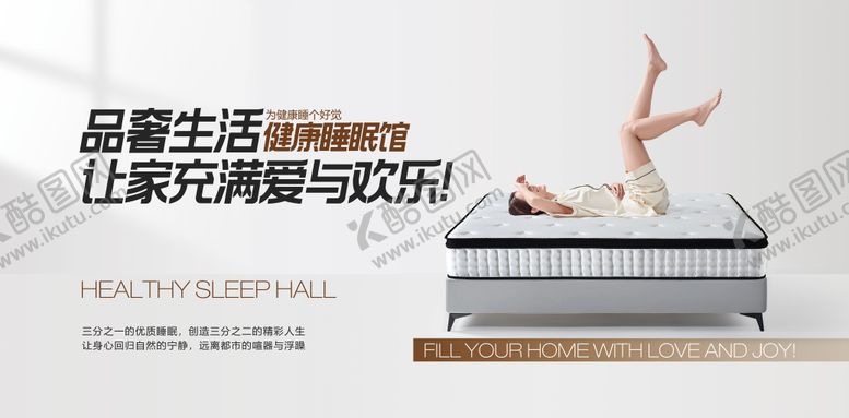 编号：83028403022021439475【酷图网】源文件下载-品奢生活健康睡眠馆海报