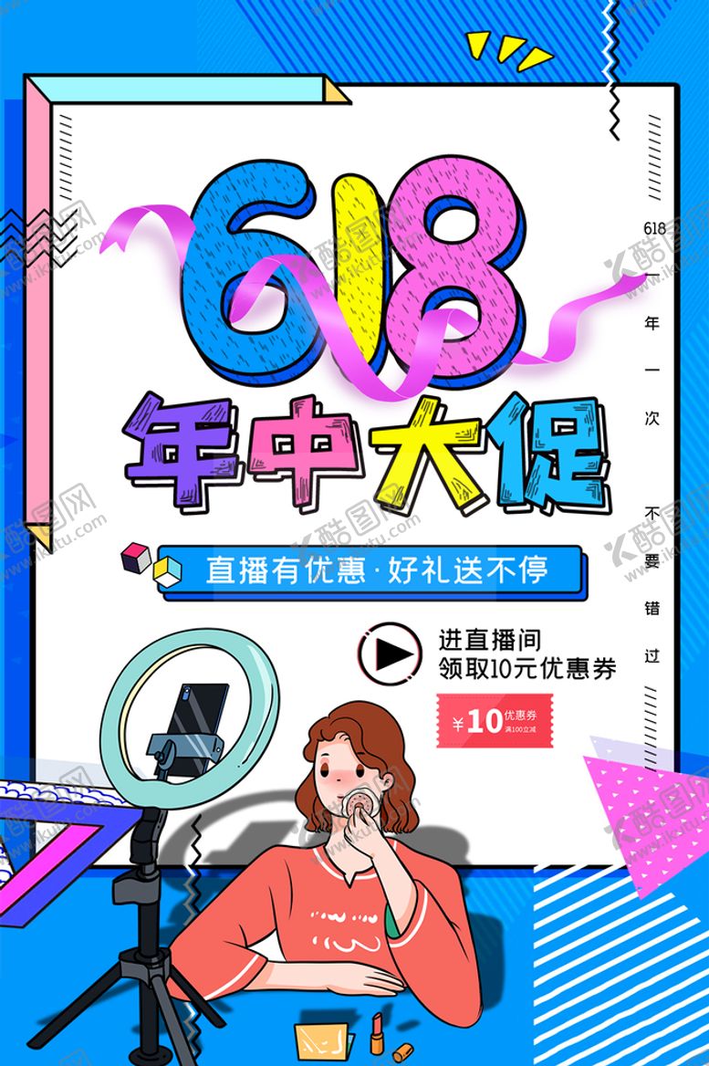 编号：84965709210952101298【酷图网】源文件下载-电商促销海报