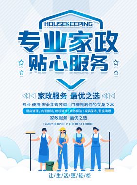 家政服务海报
