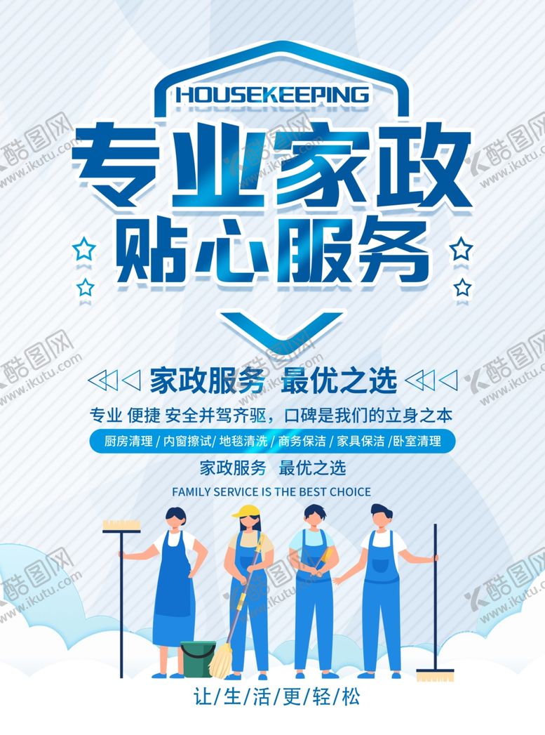 编号：73617504022123587207【酷图网】源文件下载-家政服务海报