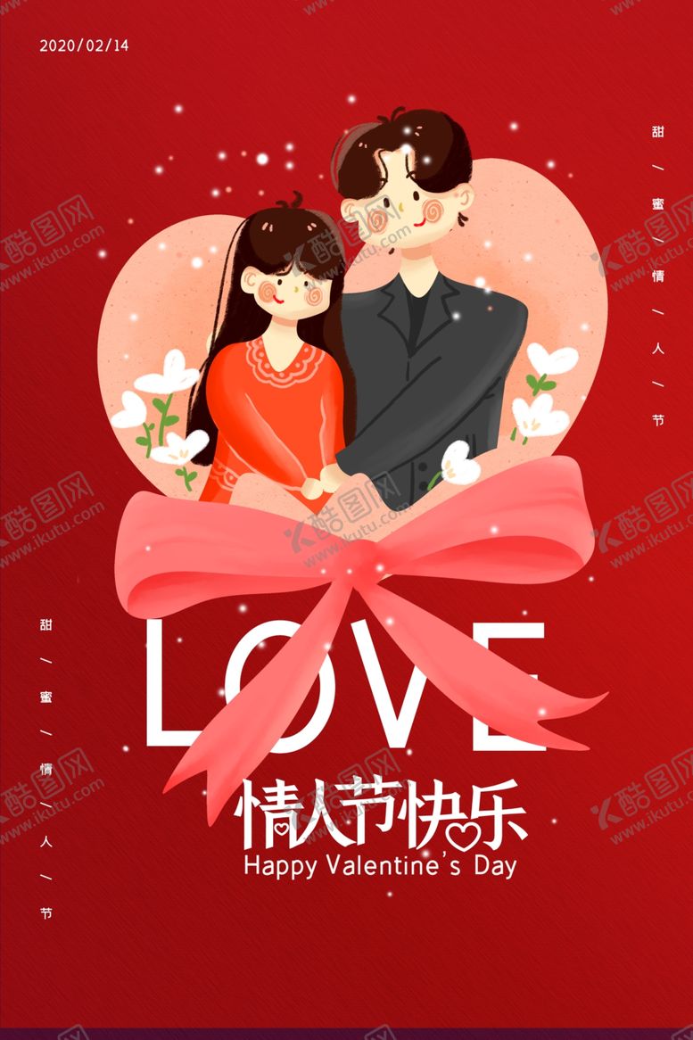 编号：81808710202043179839【酷图网】源文件下载-情人节