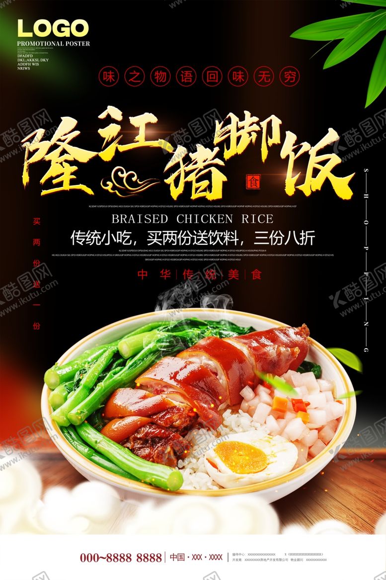 编号：95088810261100293663【酷图网】源文件下载-猪脚饭