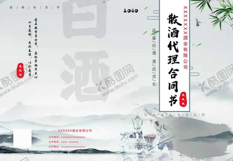 编号：61208405131624509944【酷图网】源文件下载-代理合同书