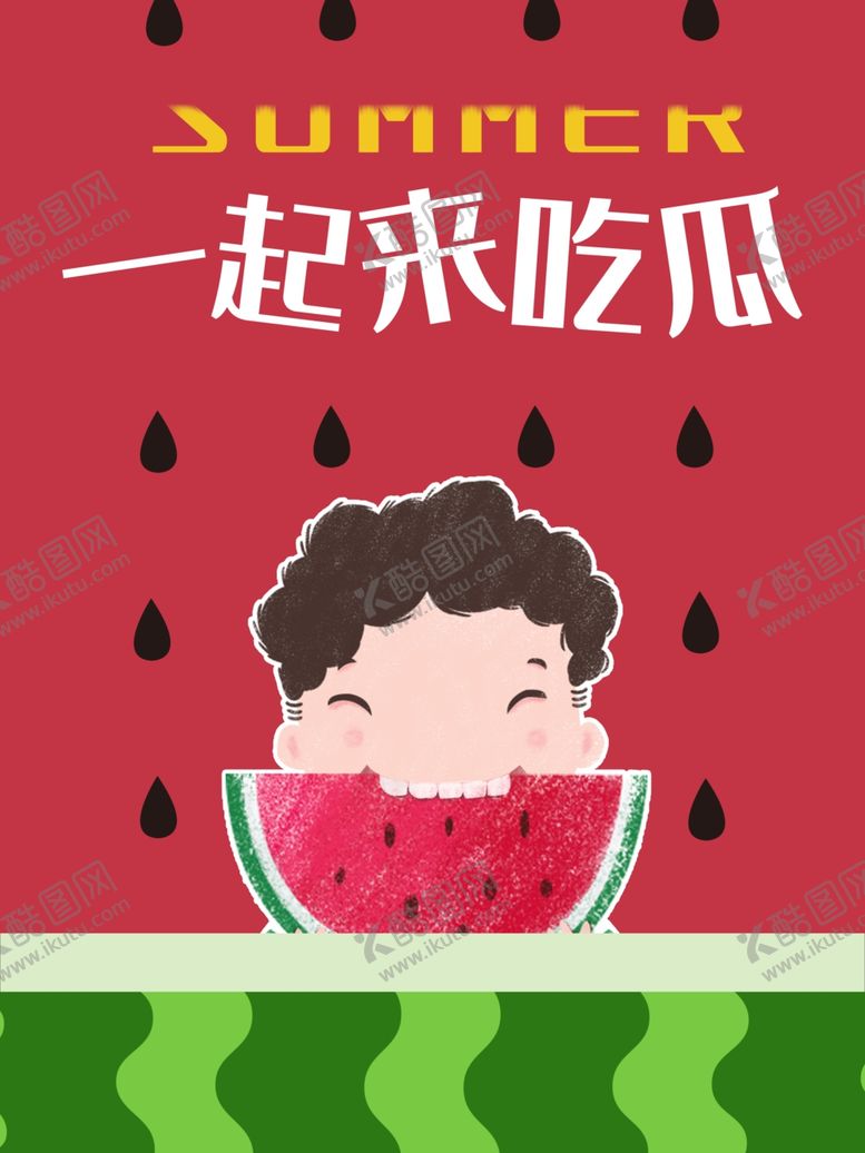 编号：54045010180427002889【酷图网】源文件下载-一起吃瓜