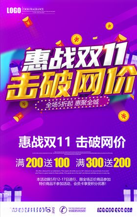 双十一海报