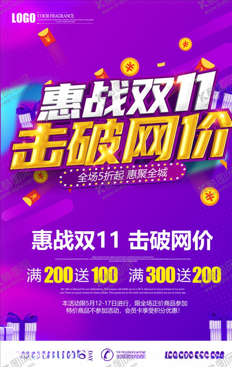 编号：11980505090235529230【酷图网】源文件下载-双十一海报