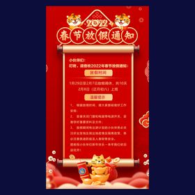 红色新年放假公司放假通知