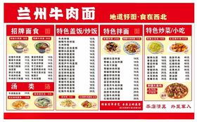 兰州牛肉面菜单