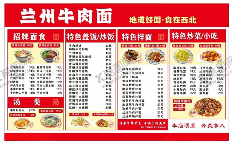 编号：40588011241651024941【酷图网】源文件下载-兰州牛肉面菜单