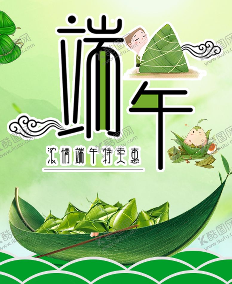 编号：27346407090619312423【酷图网】源文件下载-端午节海报