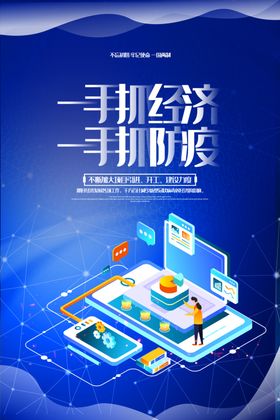 蓝色卡通复工复产海报