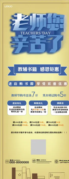教师节展架