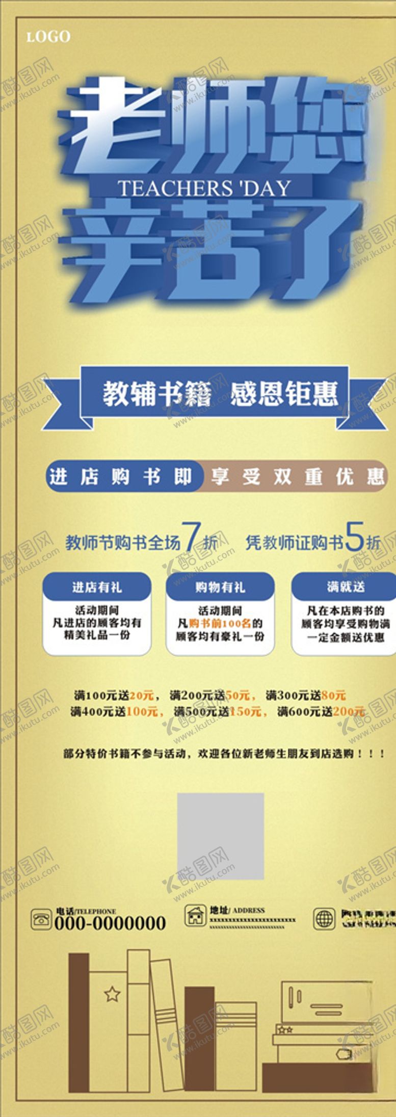 编号：42083405150627597875【酷图网】源文件下载-教师节展架
