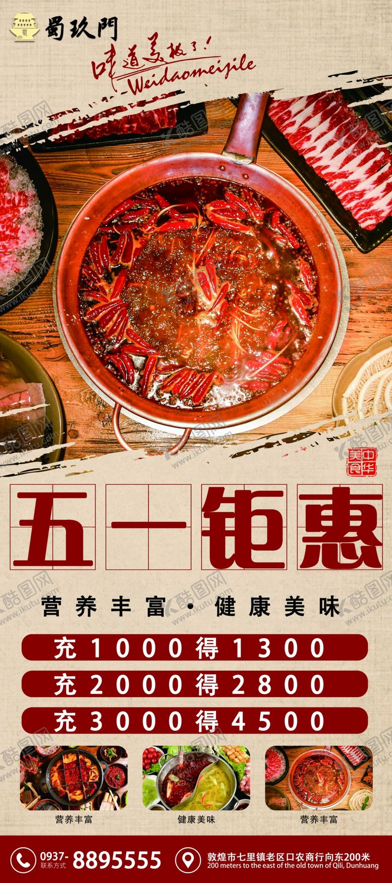 编号：23948110070132519658【酷图网】源文件下载-五一火锅海报