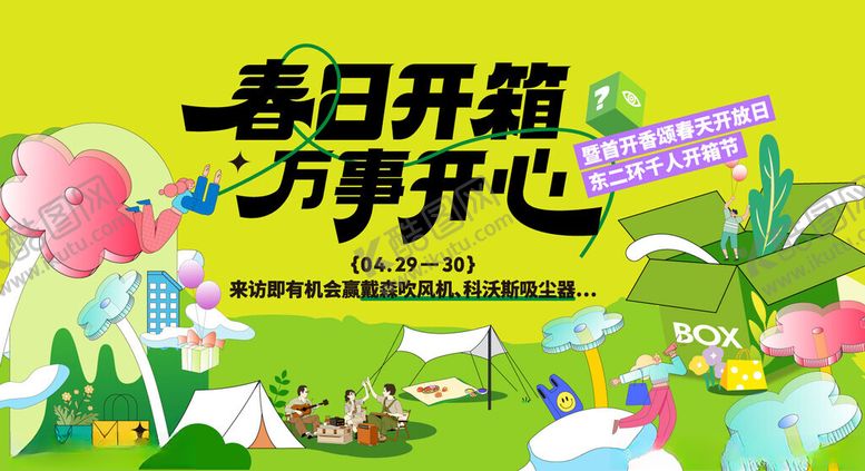 编号：24585804181144265238【酷图网】源文件下载-春日生活春日唤醒计划展板