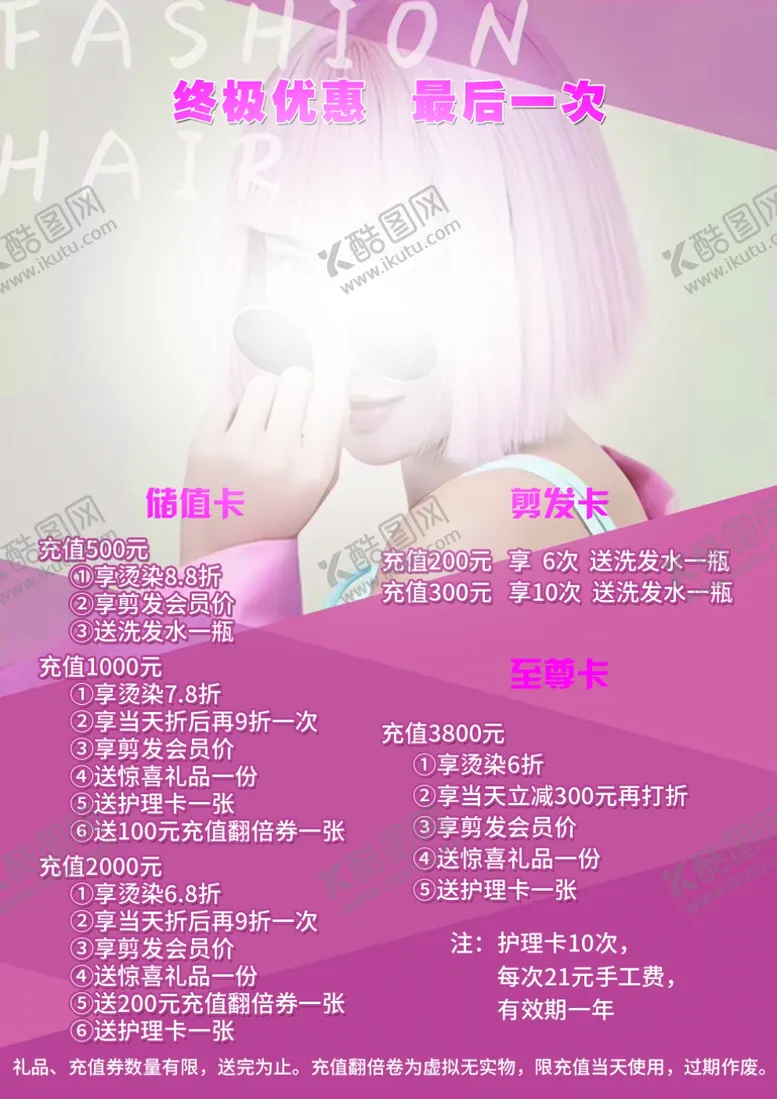 编号：24083802130203482347【酷图网】源文件下载-美发