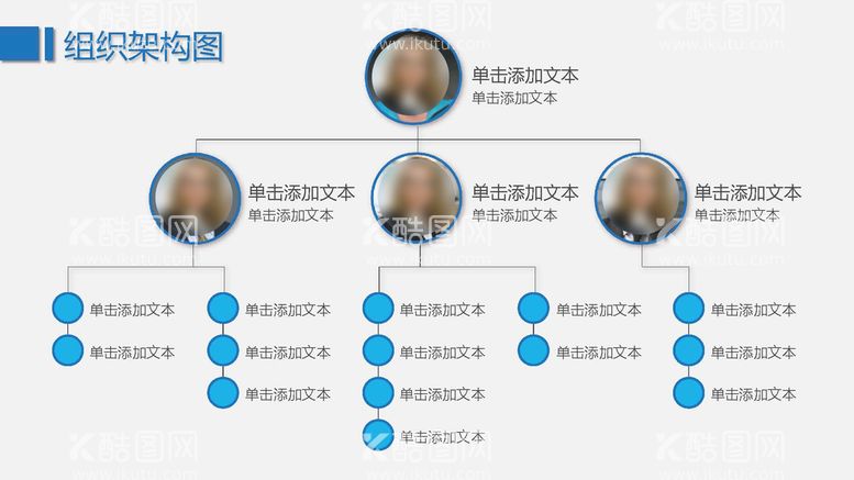 编号：50496012150810457977【酷图网】源文件下载-组织构架图