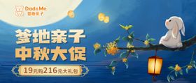 红色中秋促销活动banner