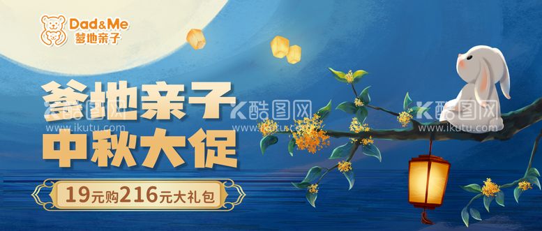 编号：68969611220905103045【酷图网】源文件下载-中秋活动banner