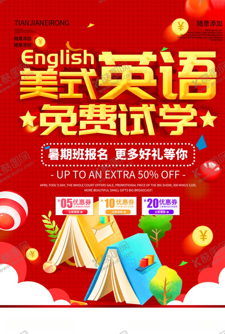 编号：32415709282120591388【酷图网】源文件下载-英语培训海报