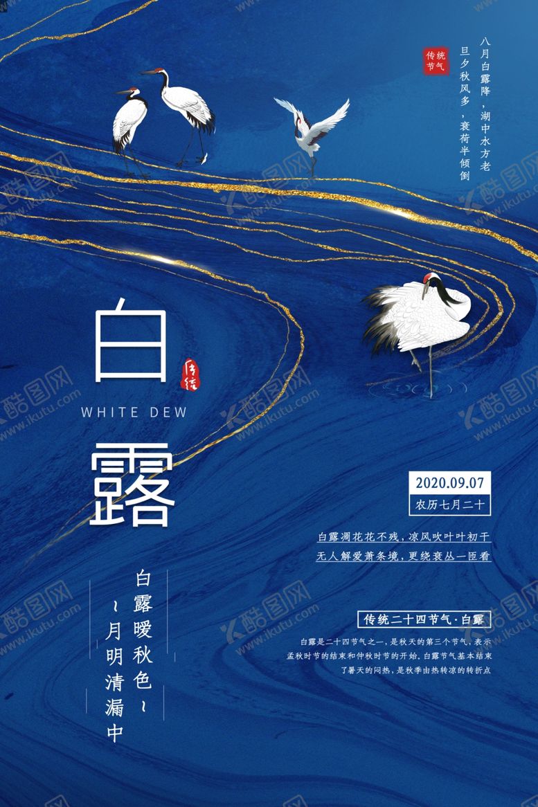 编号：93583509201458192137【酷图网】源文件下载-白鹭背景海报模板