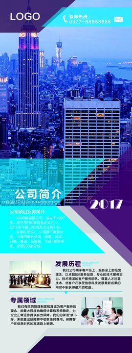 编号：37498109280627030792【酷图网】源文件下载-企业展架           