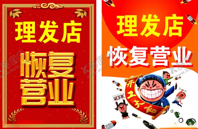 编号：71909901310252148199【酷图网】源文件下载-恢复营业