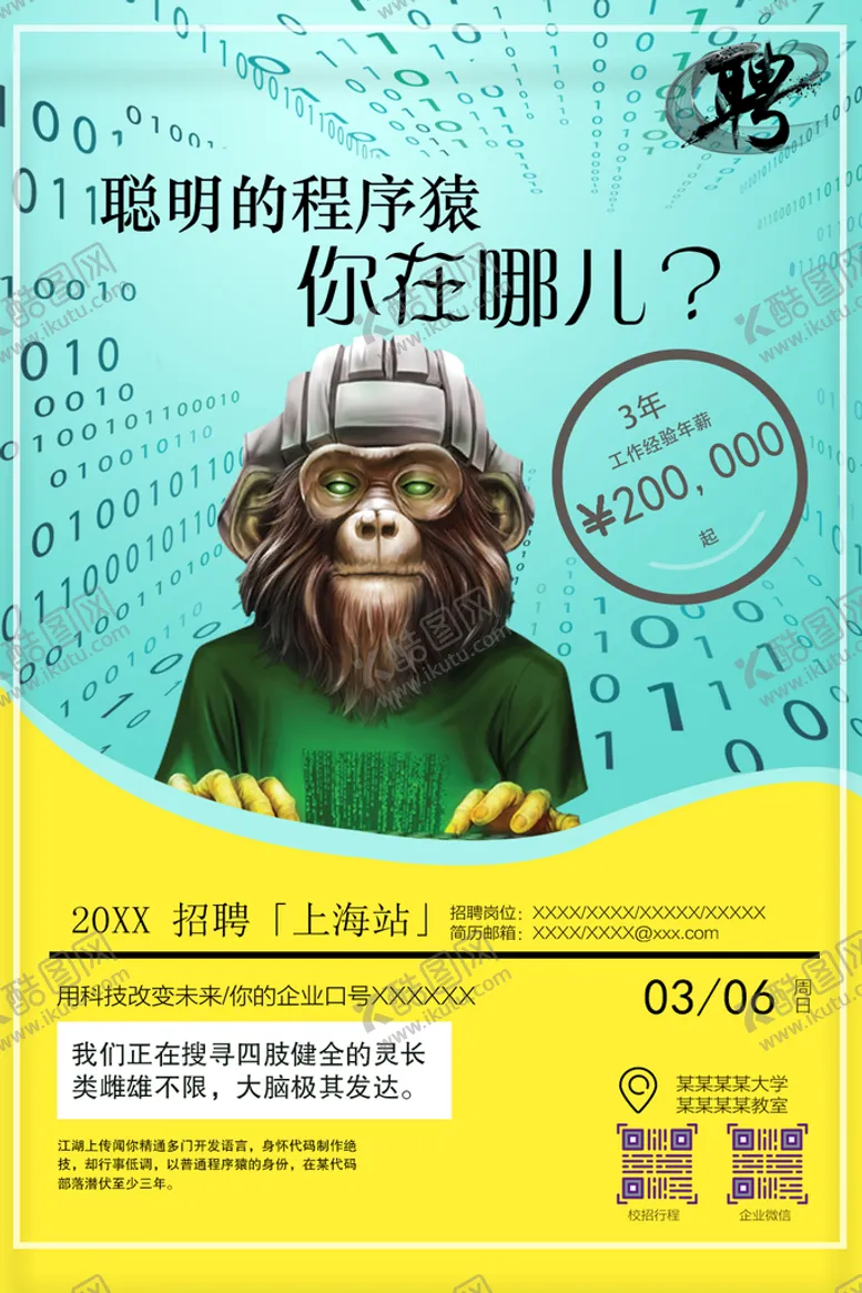 编号：20813709260138117963【酷图网】源文件下载-招聘程序员