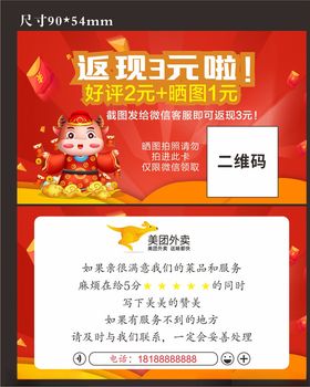 好评卡外卖扫码领红包