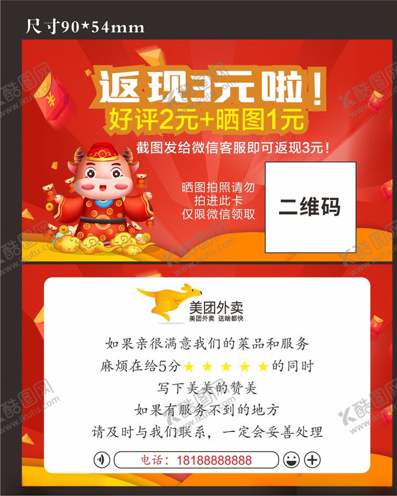 编号：41966205030229032384【酷图网】源文件下载-好评卡外卖扫码领红包